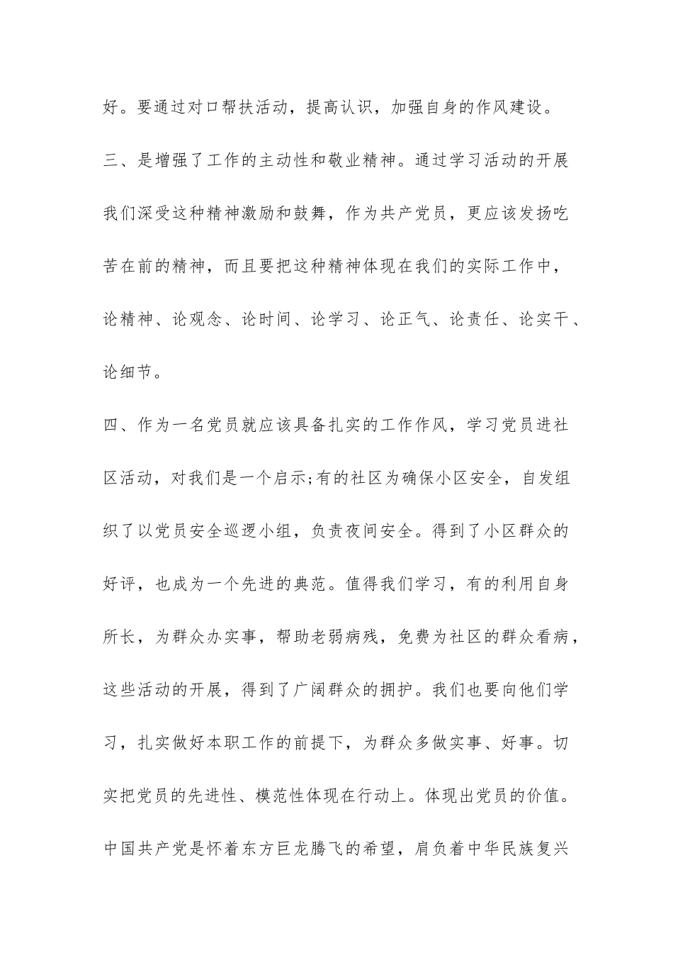 参加社区活动心得-活动总结-_第2页