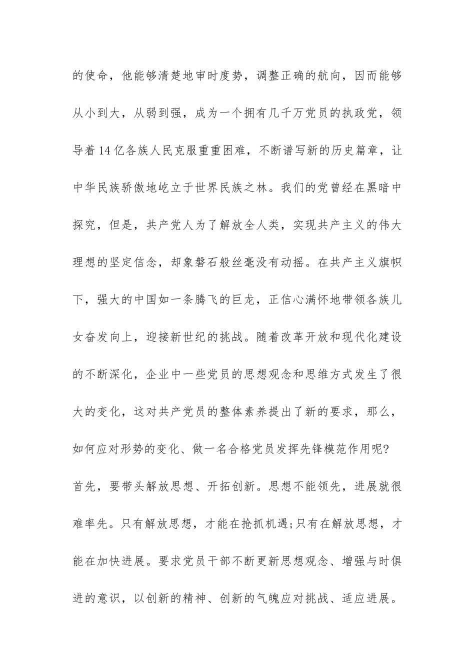 参加社区活动心得-活动总结-_第3页