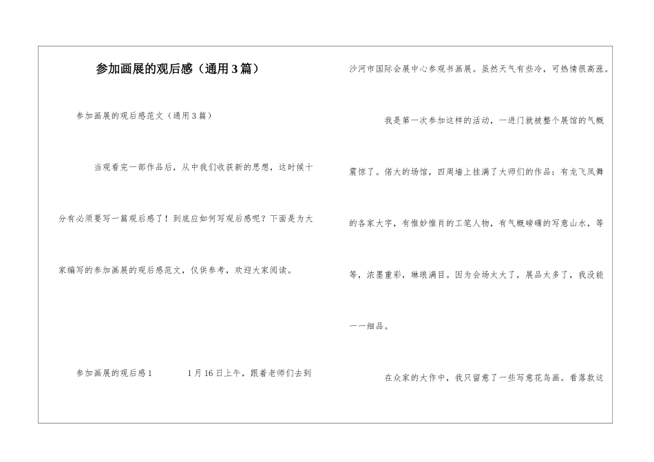 参加画展的观后感_第1页