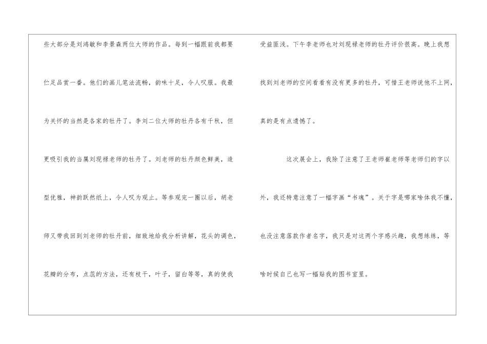 参加画展的观后感_第2页
