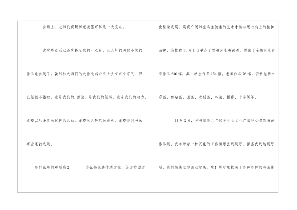 参加画展的观后感_第3页
