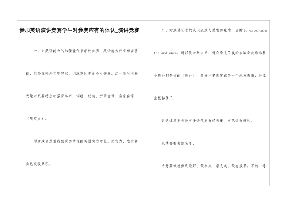参加英语演讲比赛学生对参赛应有的体认-演讲比赛_第1页