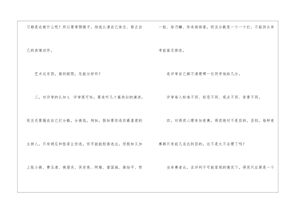 参加英语演讲比赛学生对参赛应有的体认-演讲比赛_第2页