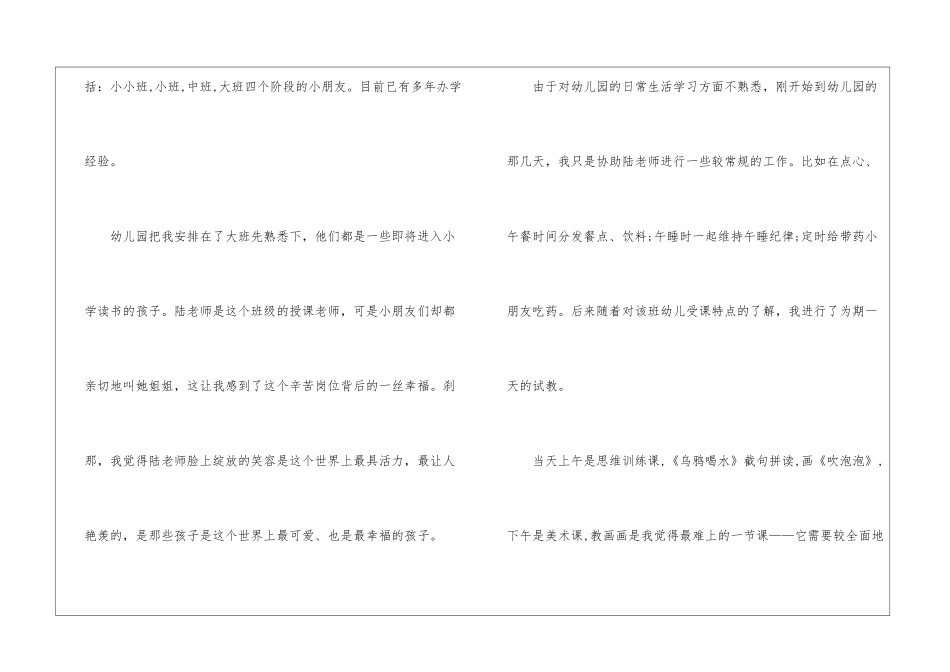 参加社会实践活动心得感悟_第2页