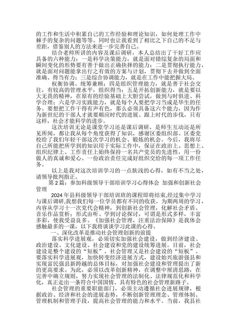 参加科级干部培训学习心得体会_第2页