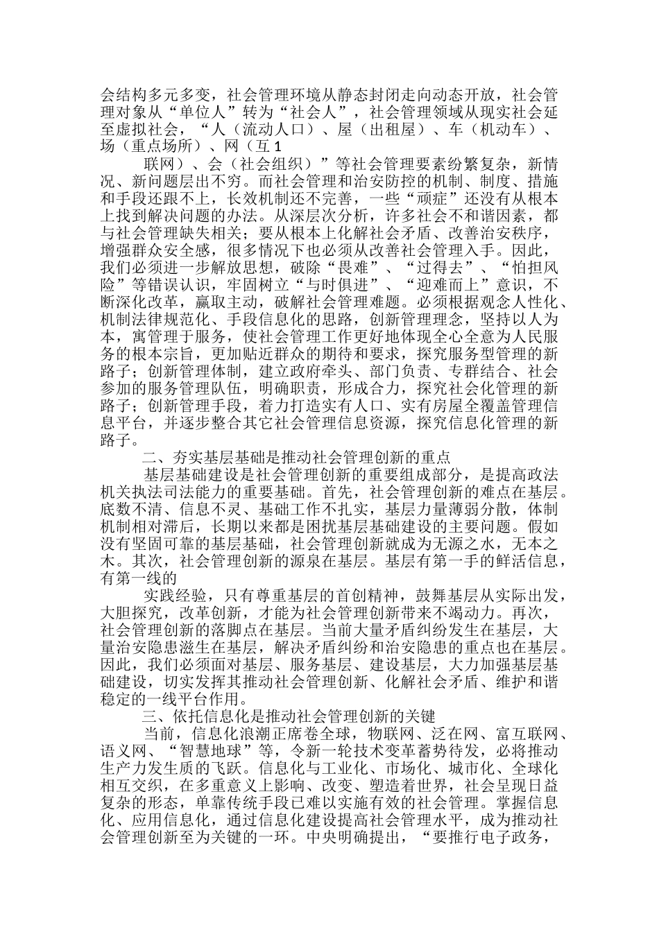 参加科级干部培训学习心得体会_第3页