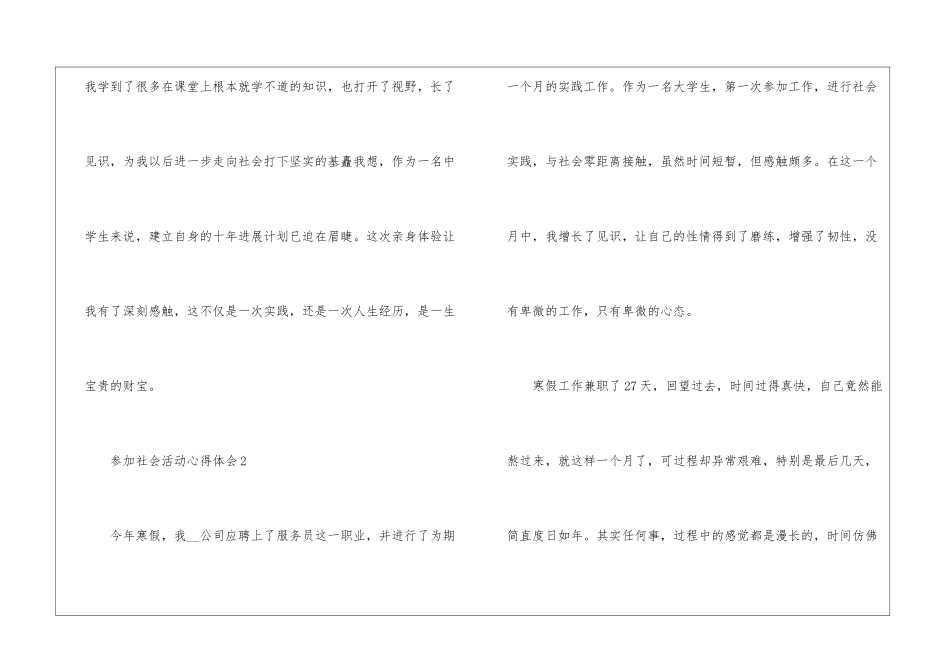 参加社会活动心得体会_第3页