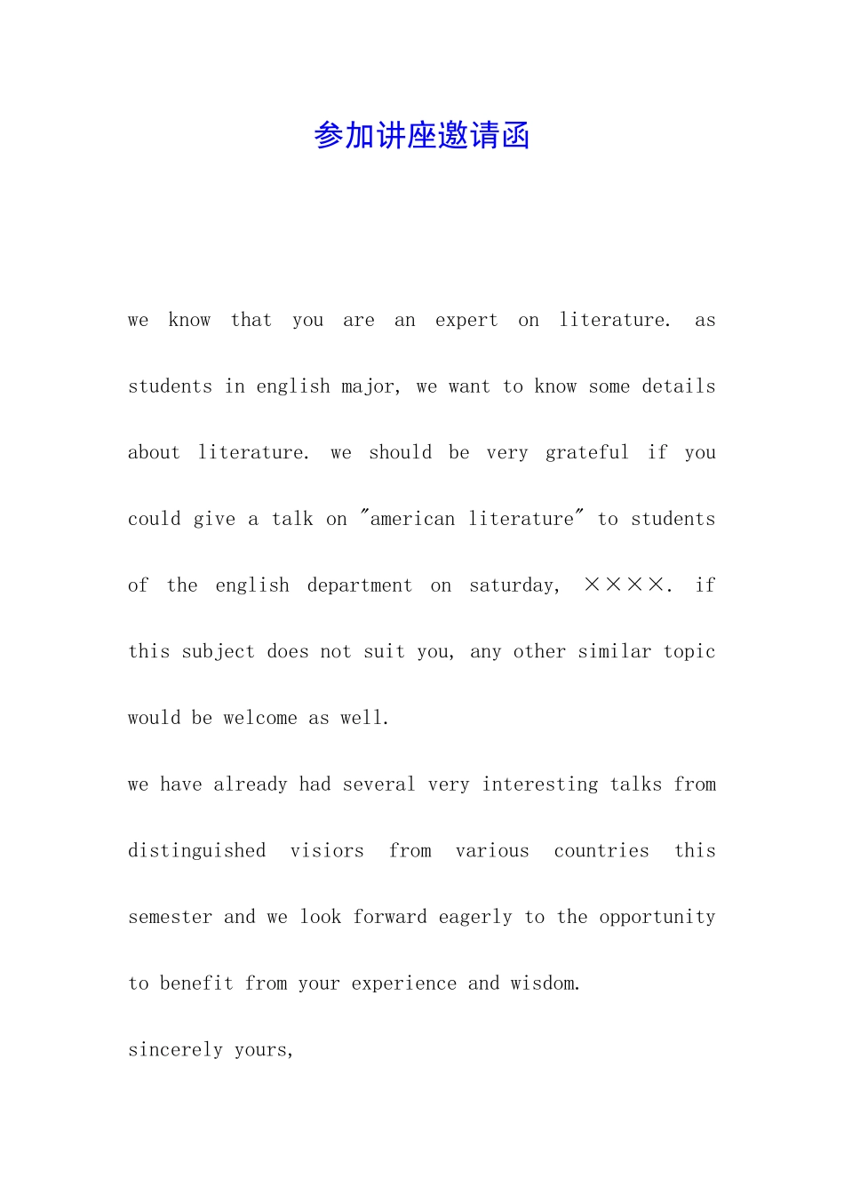 参加讲座邀请函_第1页