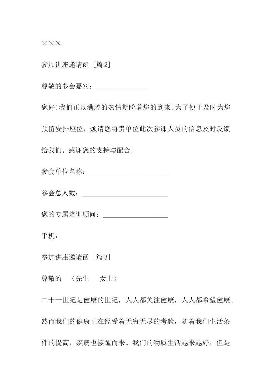 参加讲座邀请函_第2页