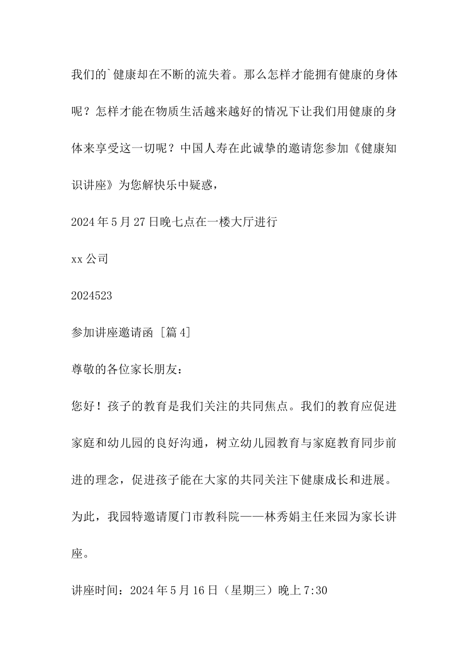 参加讲座邀请函_第3页