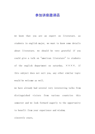 参加讲座邀请函