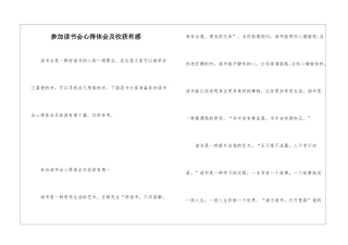 参加读书会心得体会及收获有感