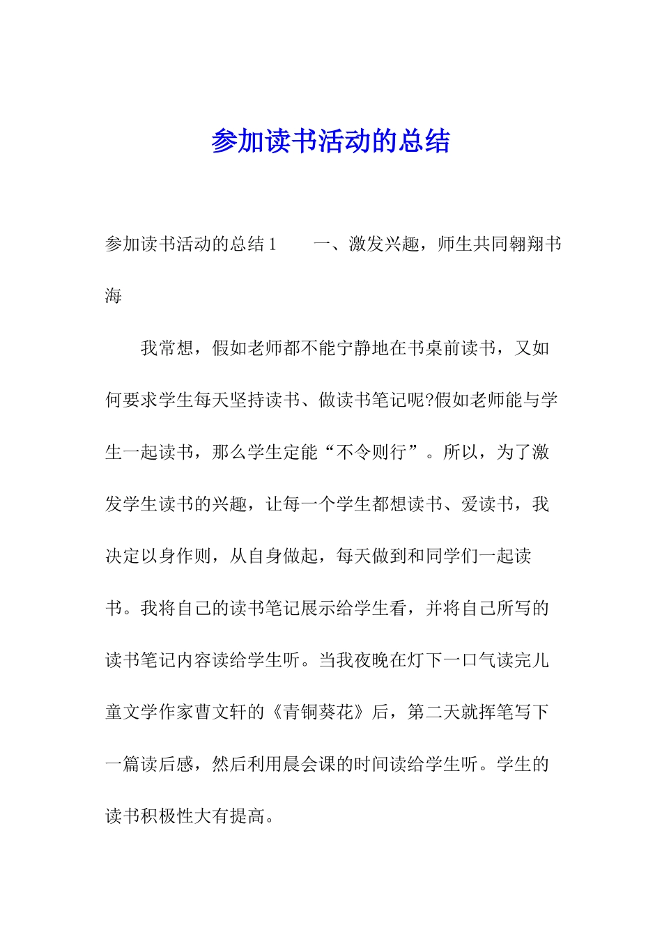 参加读书活动的总结_第1页