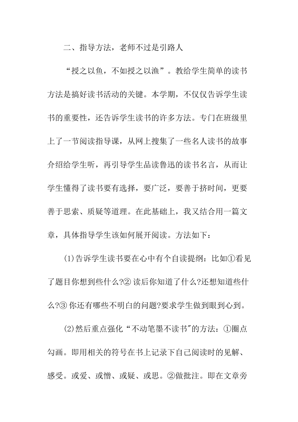 参加读书活动的总结_第2页