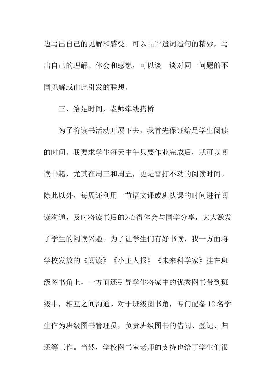 参加读书活动的总结_第3页