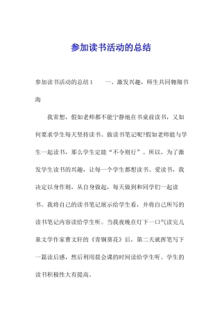 参加读书活动的总结