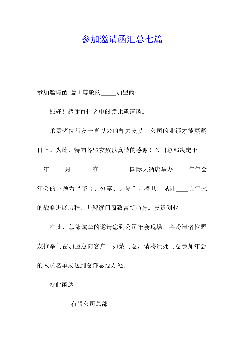 参加邀请函汇总七篇_第1页
