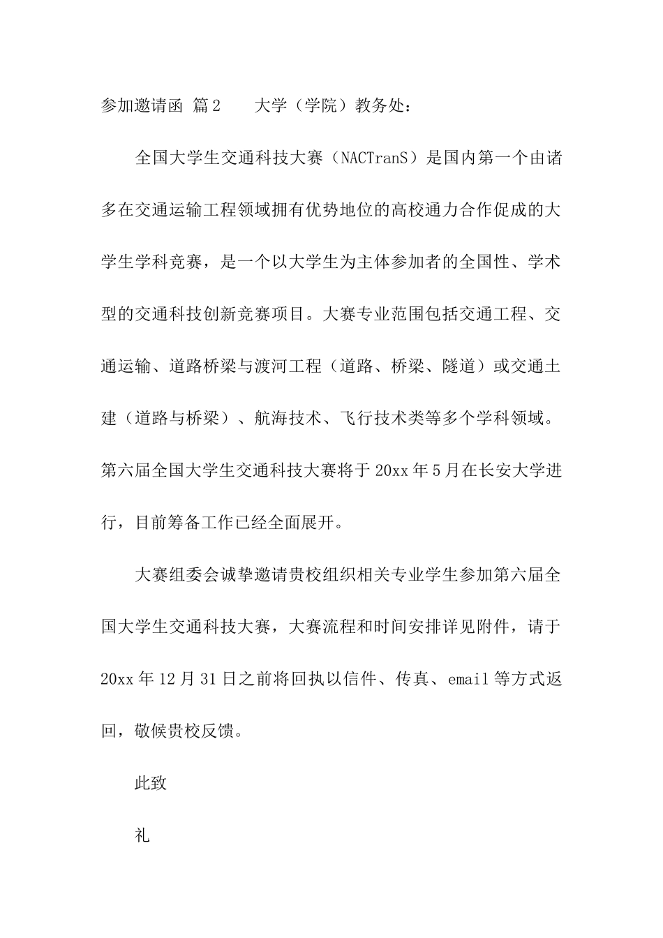 参加邀请函汇总七篇_第2页