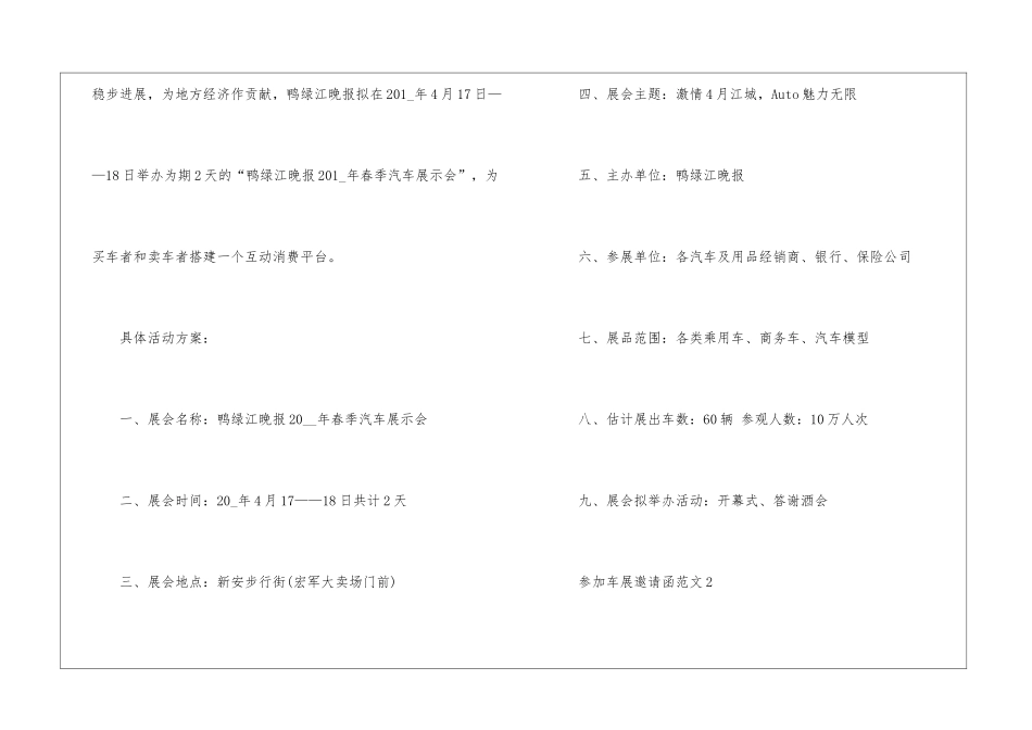 参加车展邀请函5篇_第2页