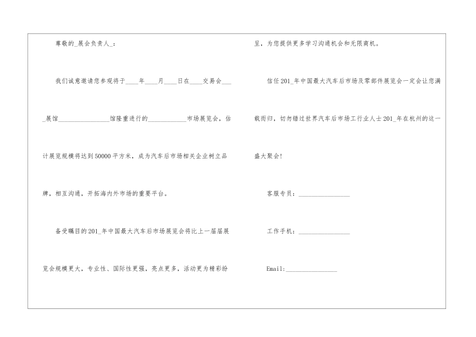 参加车展邀请函5篇_第3页