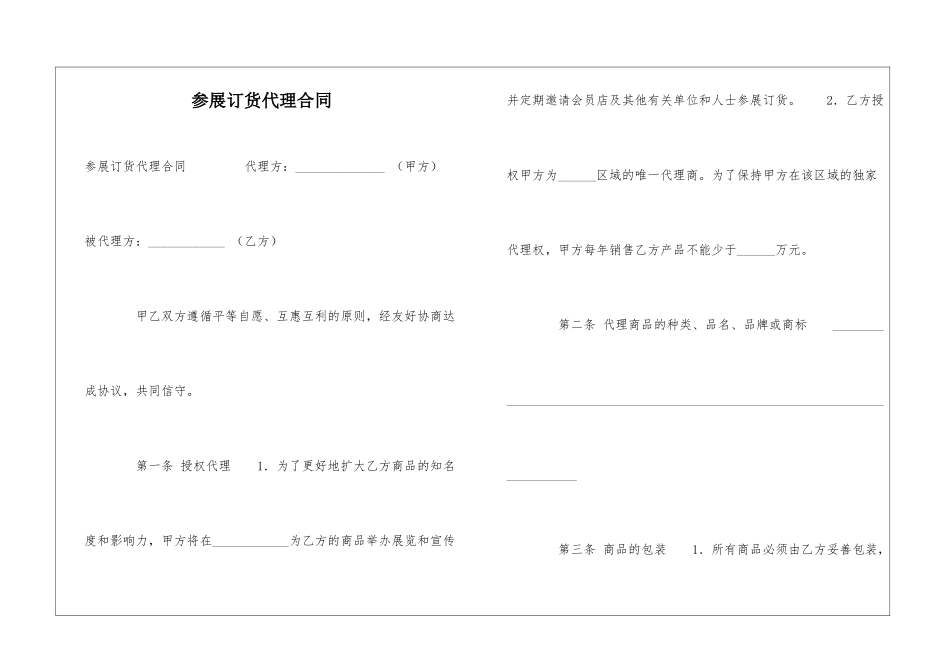 参展订货代理合同-_第1页