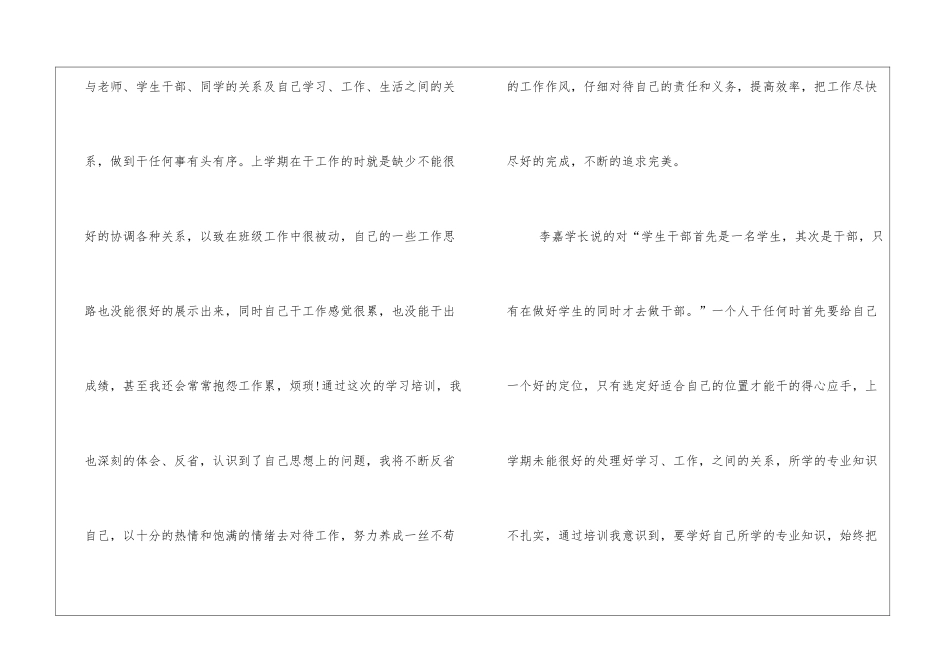 参加高校学生会培训个人心得感言_第2页