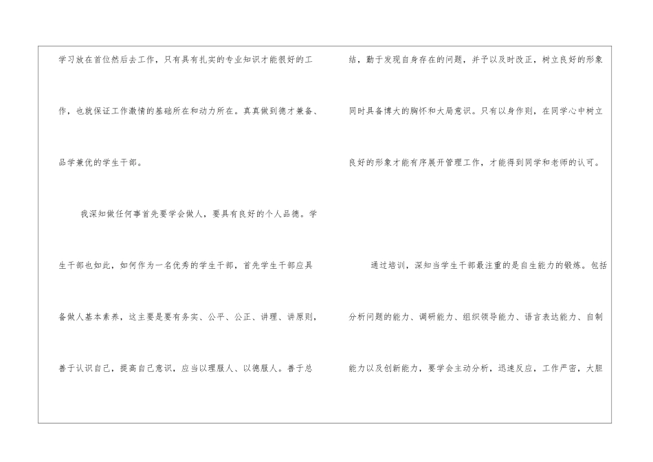 参加高校学生会培训个人心得感言_第3页