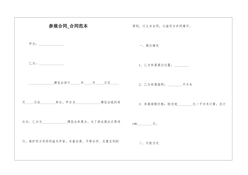 参展合同-合同范本_第1页