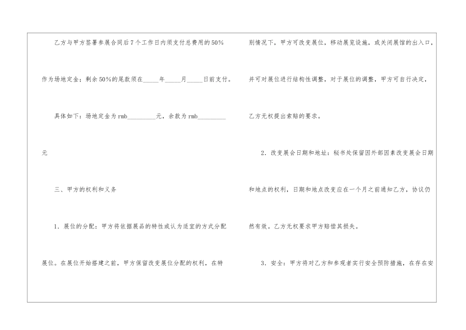 参展合同-合同范本_第2页