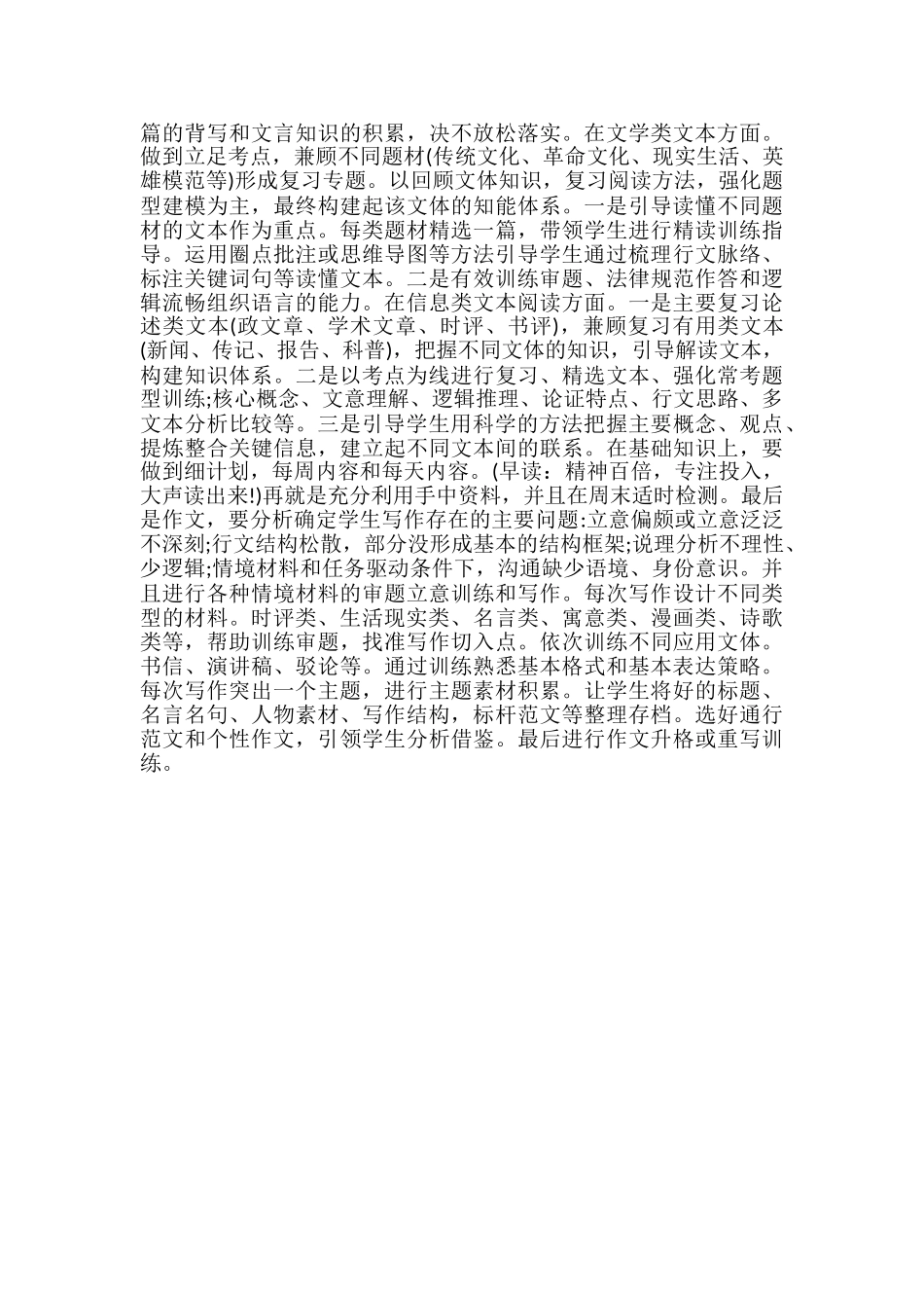 参加高三语文复习研讨会汇报材料-_第2页