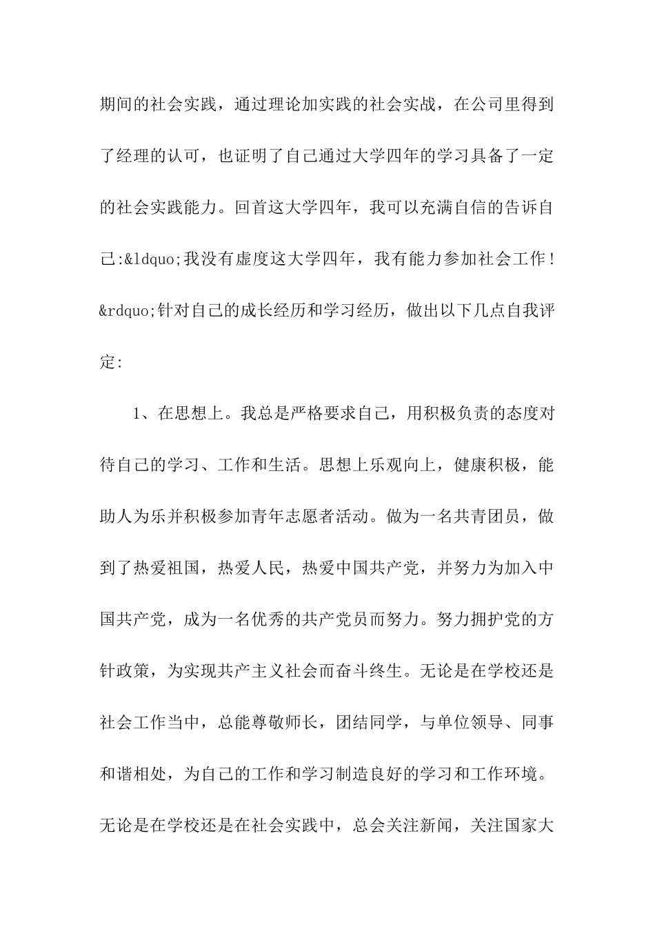 参考最新的市场营销专业毕业个人自我鉴定样文五篇_第2页