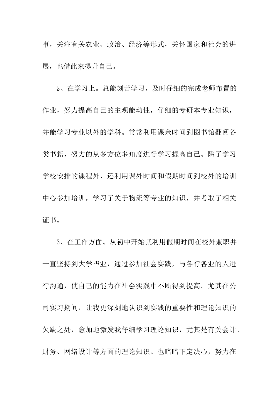 参考最新的市场营销专业毕业个人自我鉴定样文五篇_第3页