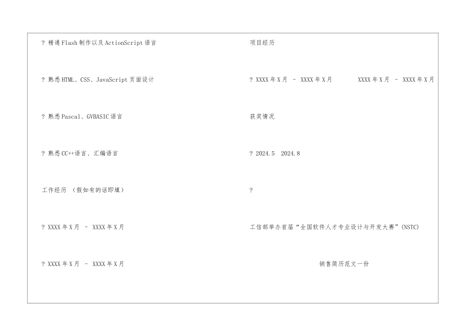 参考简历范本_第3页