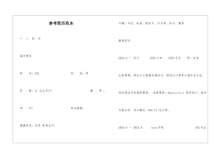 参考简历范本