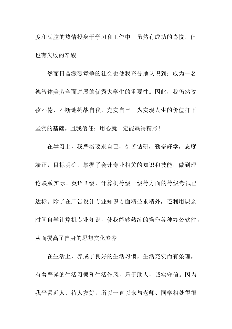 参考最新的广告学专业毕业生个人自我鉴定样文五篇_第2页