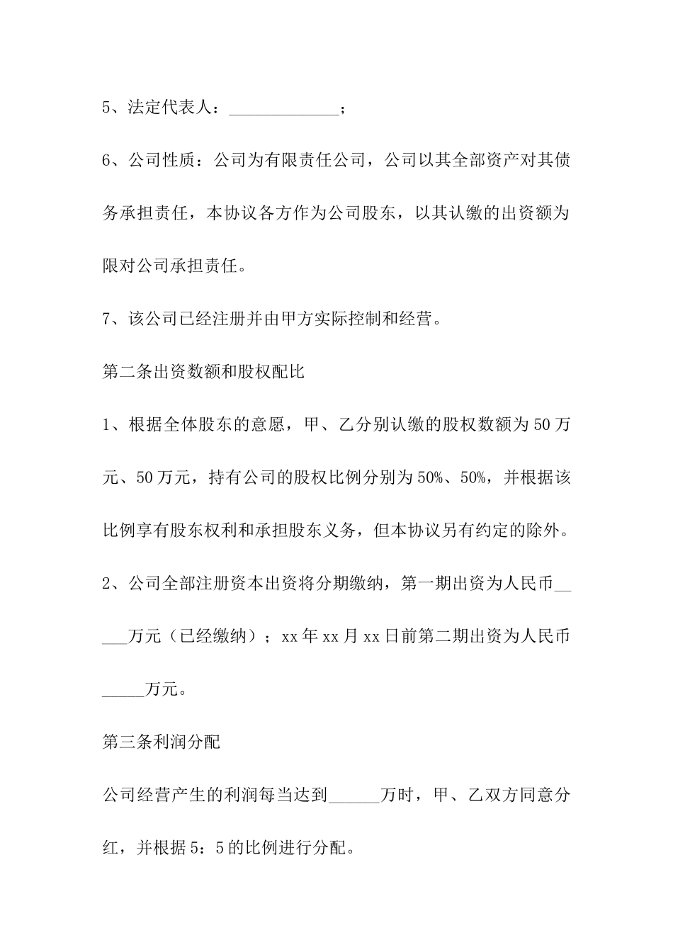 参股合作协议范本_第2页