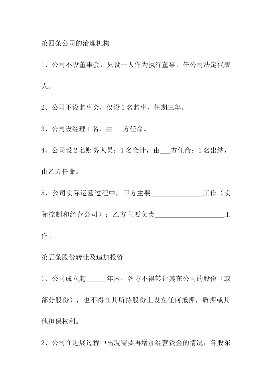 参股合作协议范本_第3页