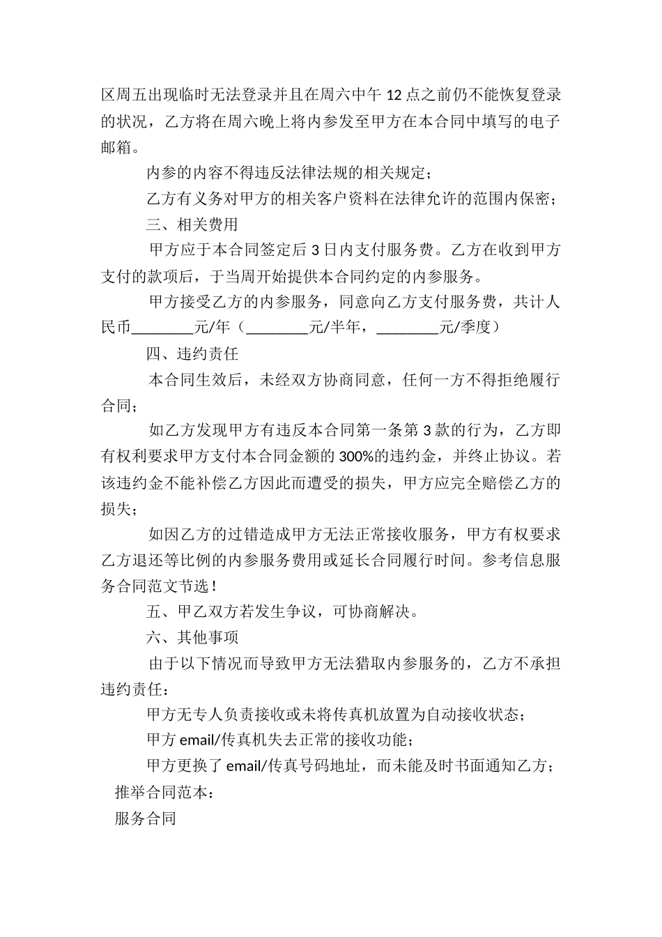 参考信息服务合同范本_第2页