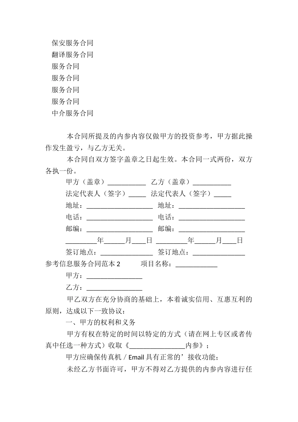 参考信息服务合同范本_第3页