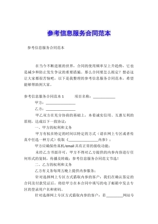 参考信息服务合同范本