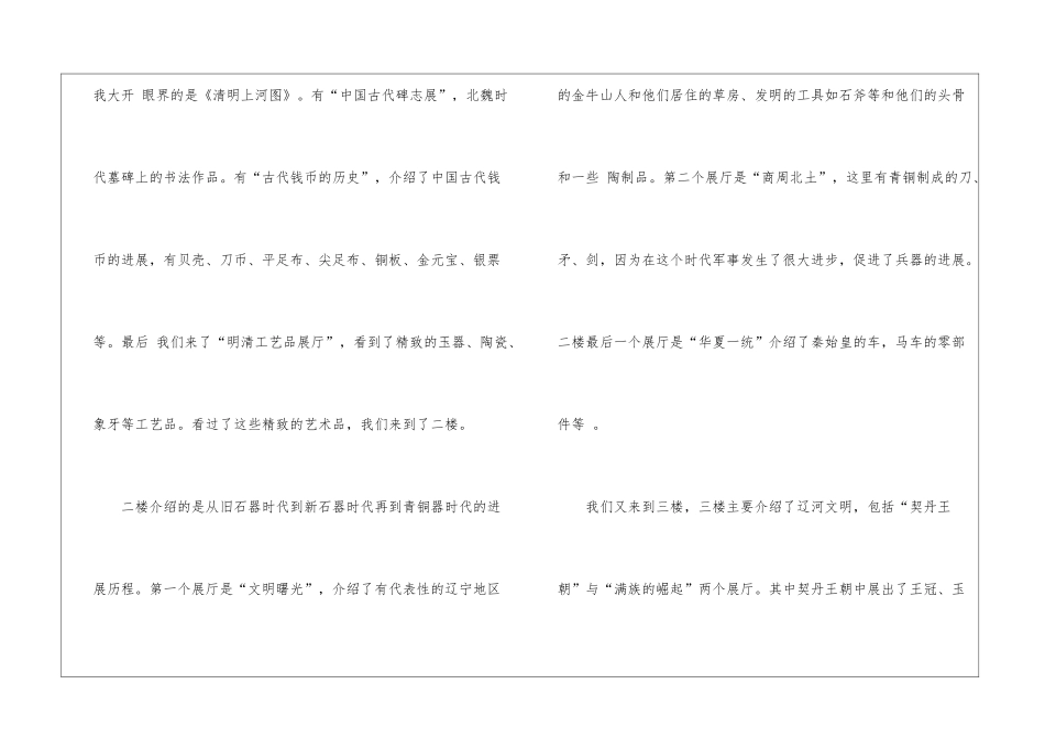 参观博物馆作文500字九年级大全_第2页