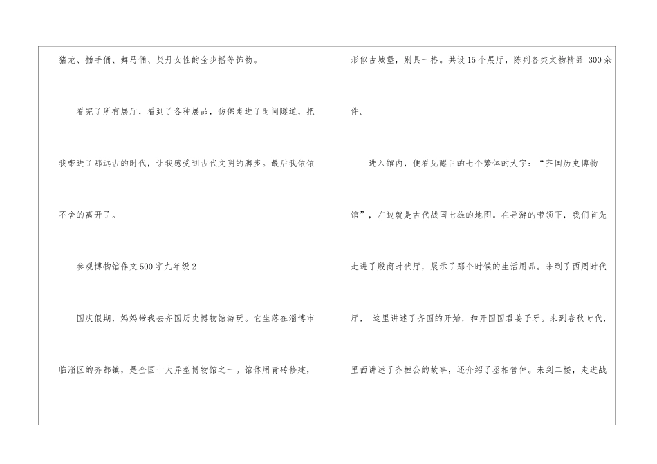 参观博物馆作文500字九年级大全_第3页