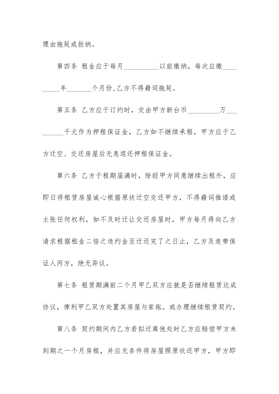 参考房屋租赁合同12篇_第2页