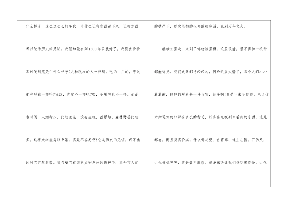 参观博物馆观后感优秀5篇_第2页