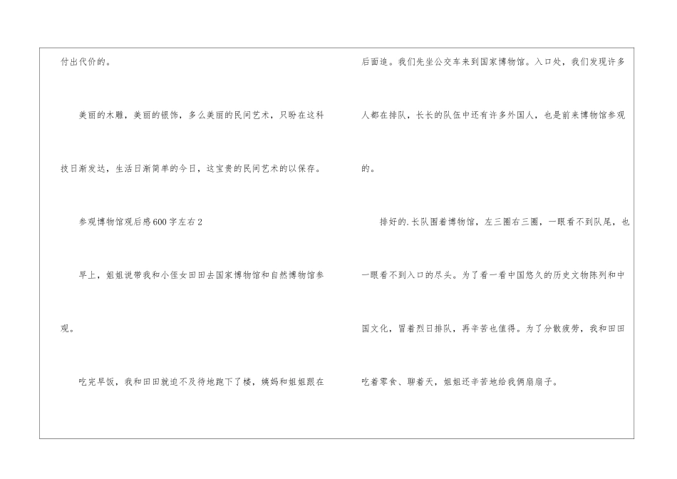 参观博物馆观后感600字左右_第3页
