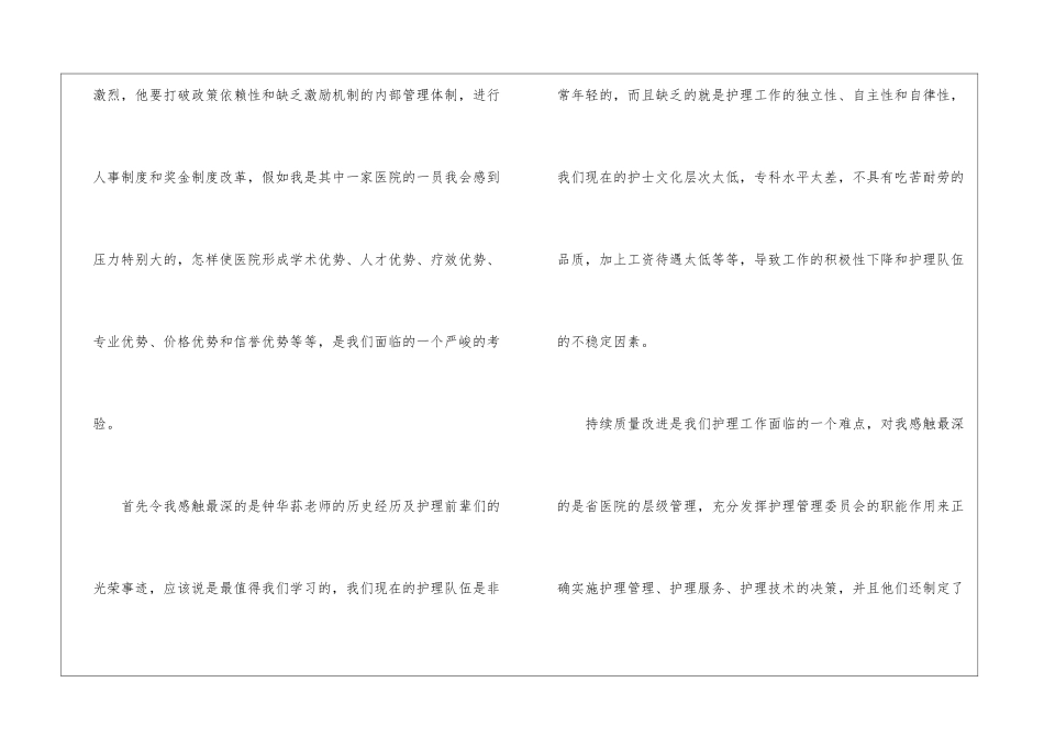 参观大医院观后感作文_第2页