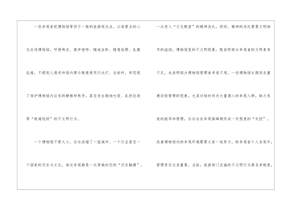 参观博物馆心得感悟10篇_第2页