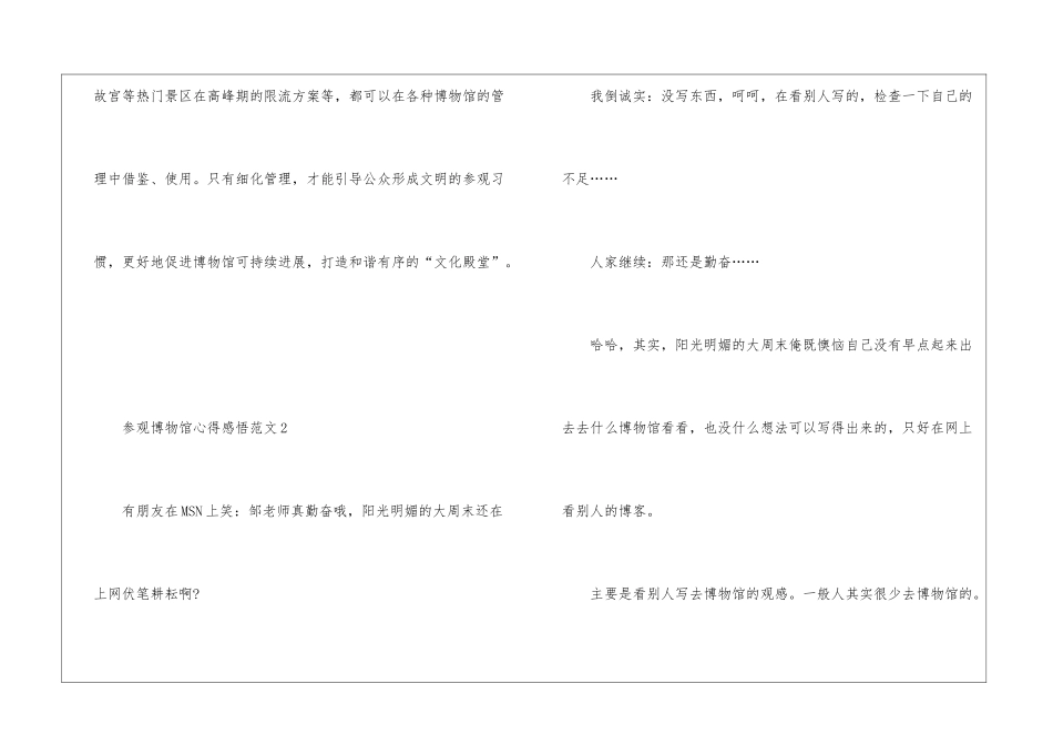 参观博物馆心得感悟10篇_第3页