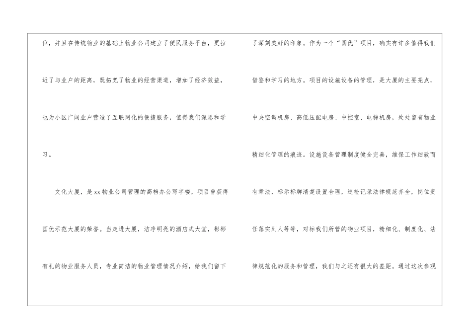 参观学习心得体会_第2页