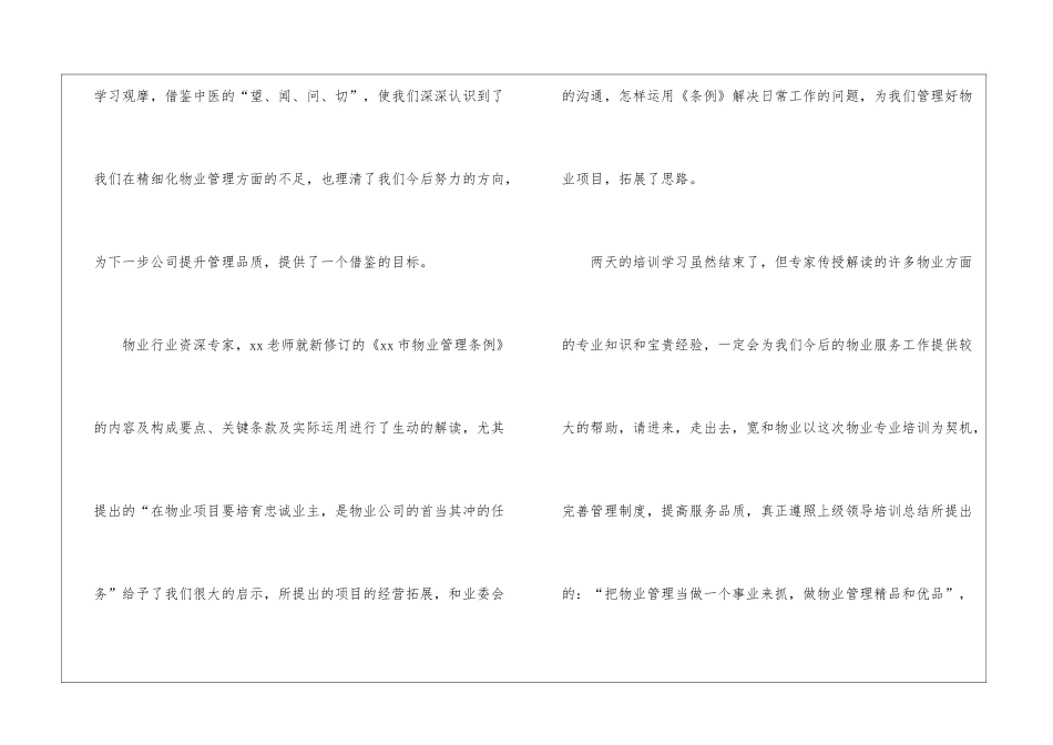 参观学习心得体会_第3页